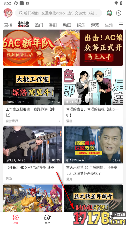 AcFun手机版发布动态仅粉丝可见的方法