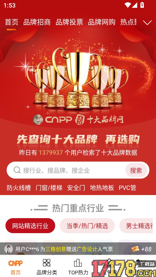 十大品牌cnpp手机版