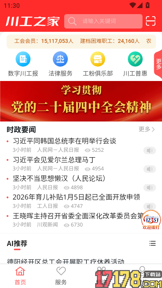 川工之家官方版