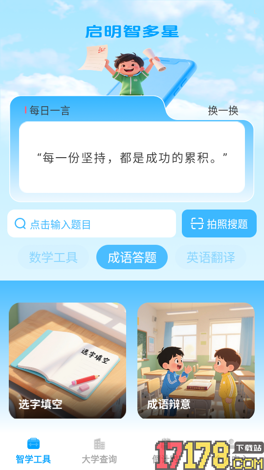 启明智多星客户端