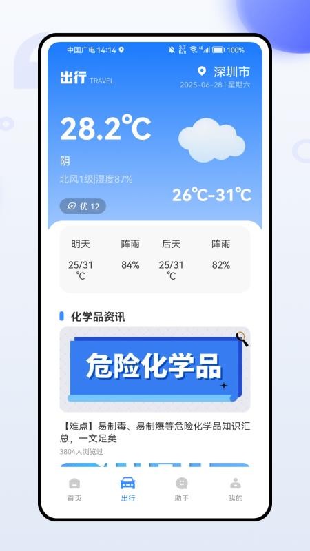 危货运输手机版v1.0.3截图1
