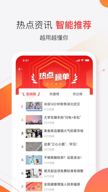汉新闻APPv4.0.11截图5
