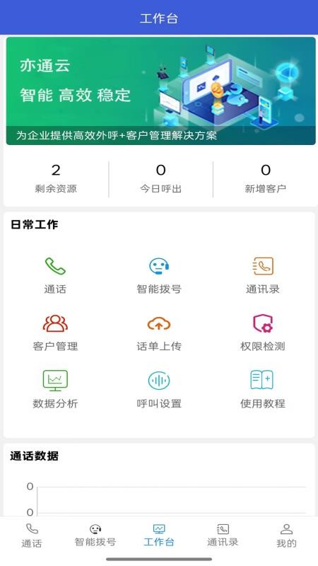 亦通云官方版v2.1.5截图1