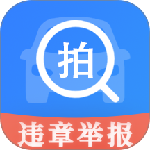 随手拍举报官网版 v1.0.8