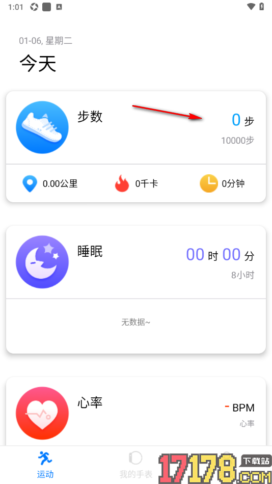 V Band手机版设置目标步数的方法