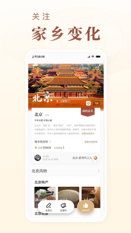 华夏风物官方版v4.0.2截图4