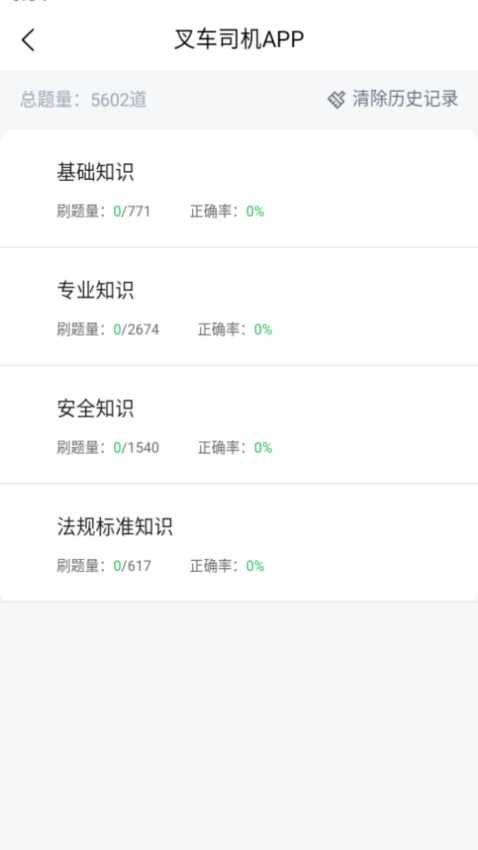 拓肯叉车题宝手机版v5.0.5截图2