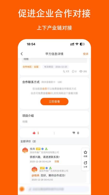 推典官方版v2.2.8截图3