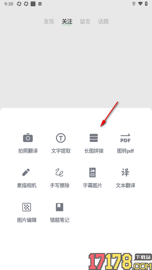 搭子手机版设置将多张图片拼接在一起的方法