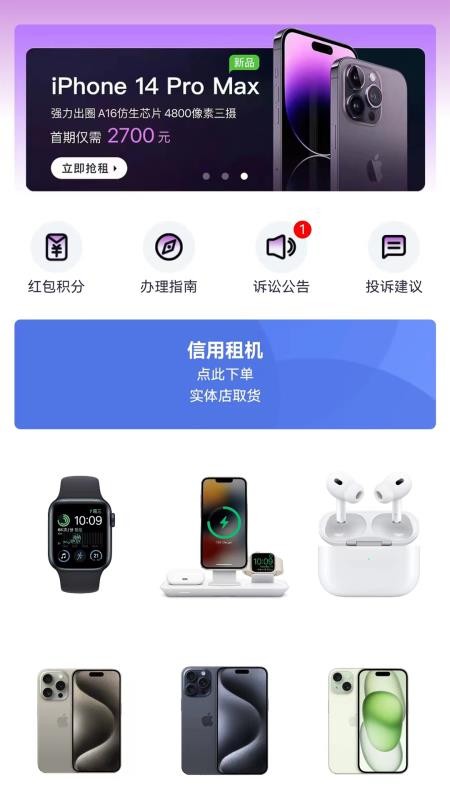 新易租免费版v1.0.2截图2