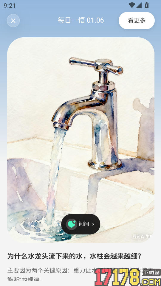 科学悟理卡官方版本