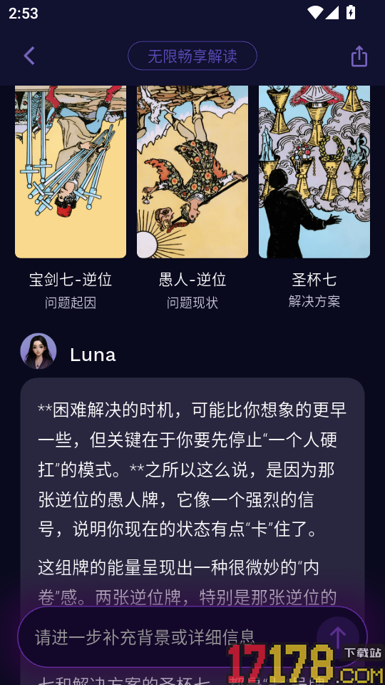 塔罗气泡官方版