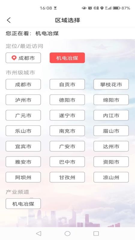 川工之家官方版v3.0.17截图4