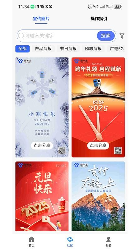 聚米家APPv2.2.8截图2