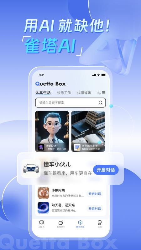 雀塔AI官方版v1.1.0截图1