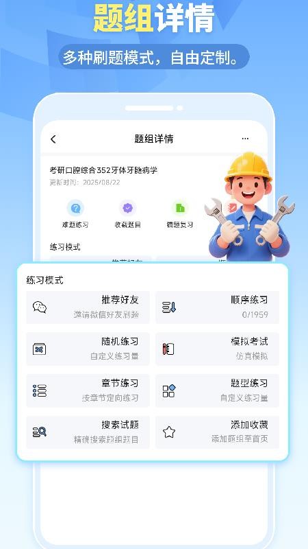 我的题库官网版v1.5.2截图3