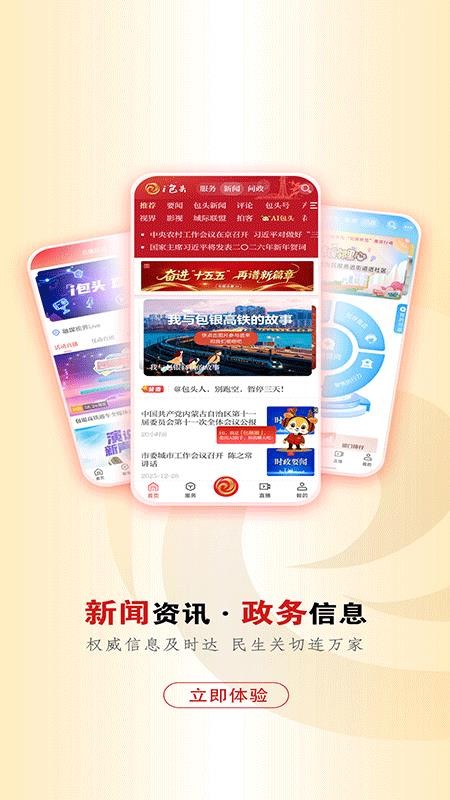 i包头appv3.0.23截图3