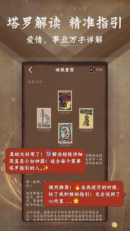 塔罗牌占星app免费版v9.9.9截图1