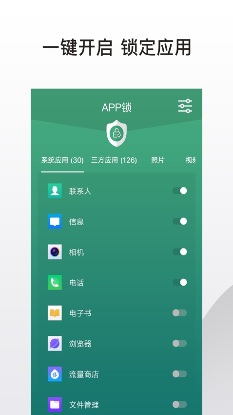 应用隐藏锁APPv1.5.6截图2