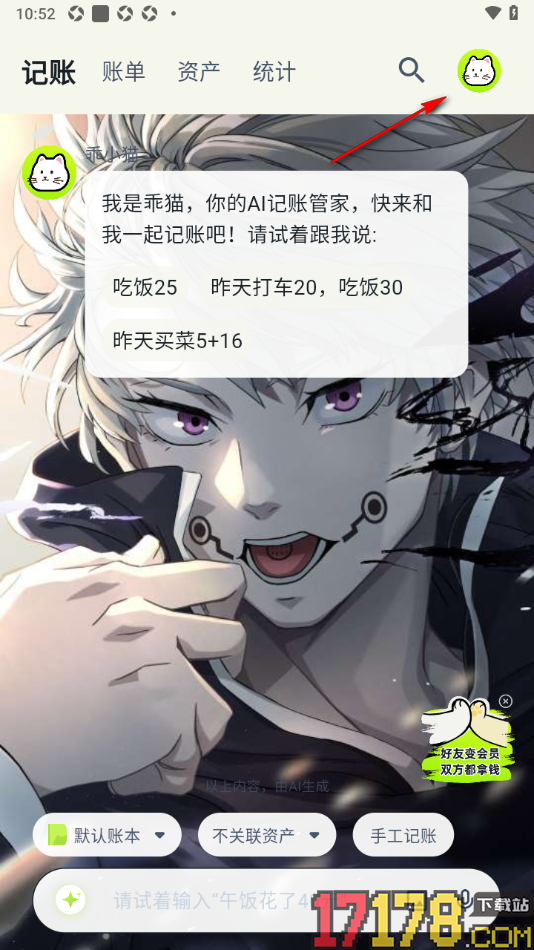 乖猫记账手机版设置清除聊天背景图片的方法