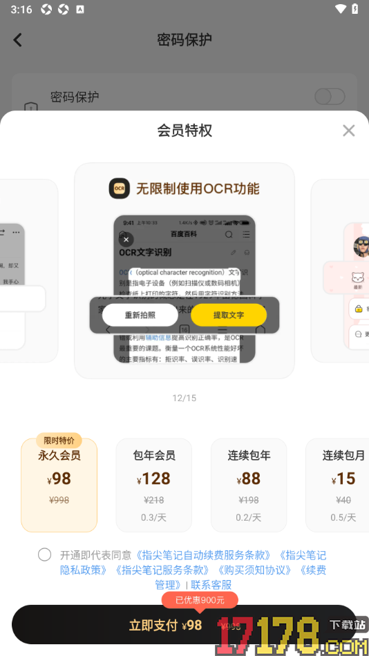 指尖笔记手机版给单篇笔记或笔记本设置阅读密码的方法