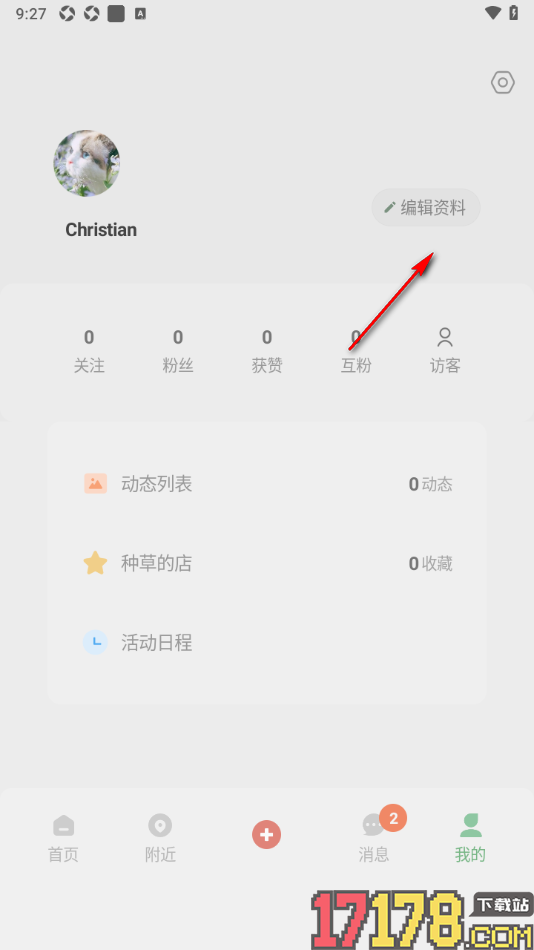 搭子手机版设置修改用户名字的方法