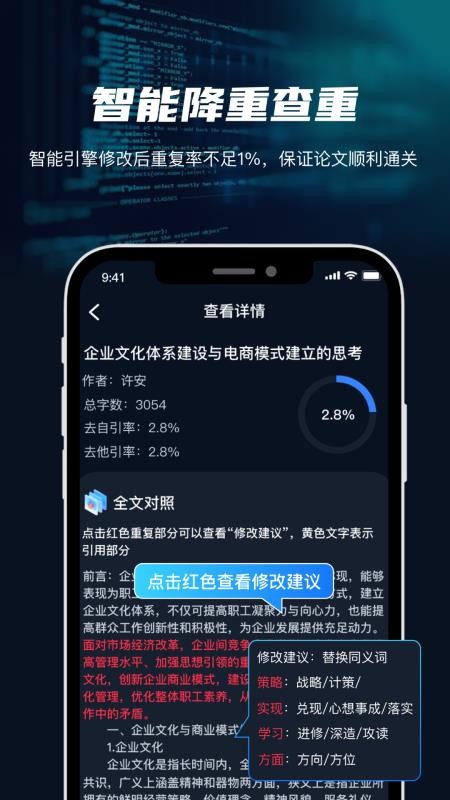 智能论文大师最新版v3.2截图5