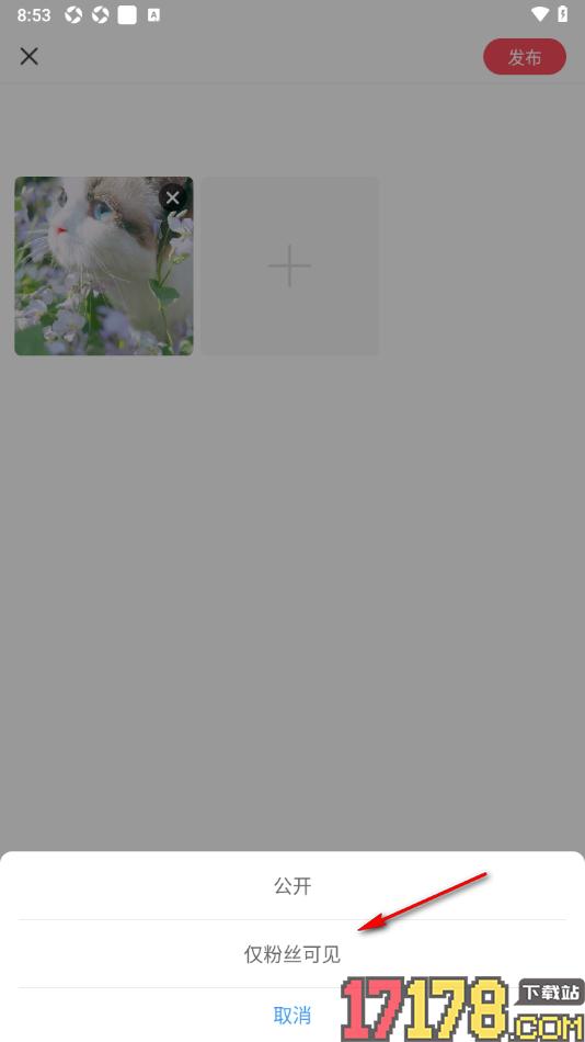 AcFun手机版发布动态仅粉丝可见的方法