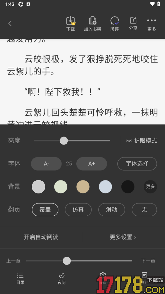 书路阅读手机版更改阅读页字体样式的方法