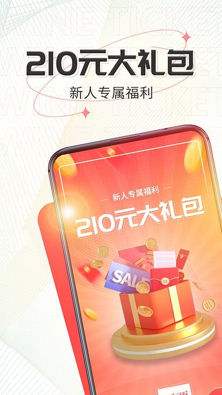 酒票官方版v4.1.0截图1