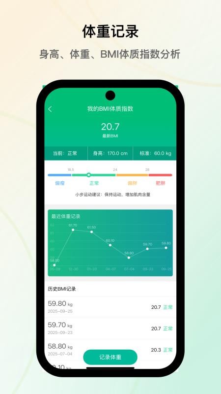 小步运动软件v1.0.5截图5