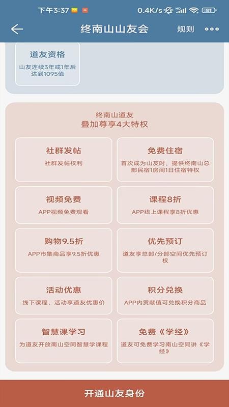 终南山Appv1.0.134截图2