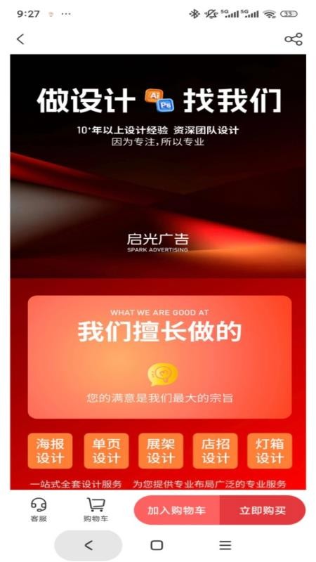启光广告APPv1.0.3截图4