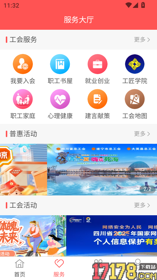 川工之家官方版