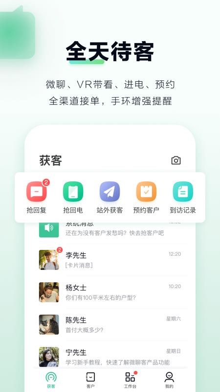 微聊客免费版v6.45.1截图3