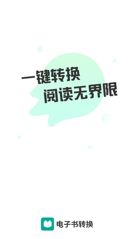 电子书转换器免费版v1.0.8截图1
