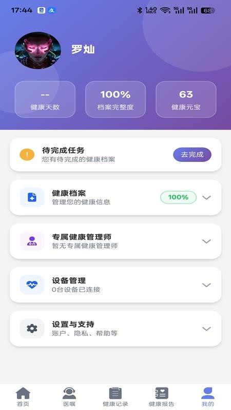 欣脉智护官网版v1.1.15截图5