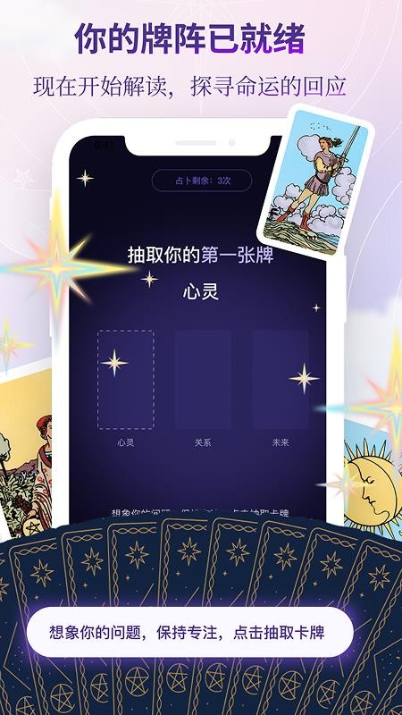 塔罗气泡官方版v4.2.1截图3