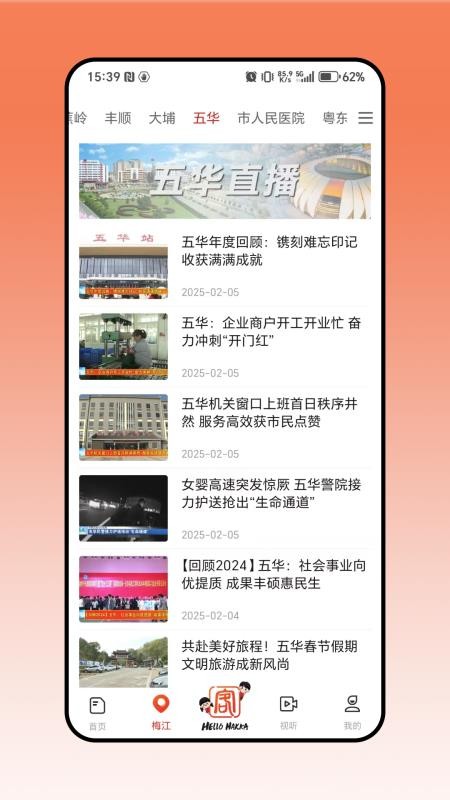 客家官方版v1.1.2截图2