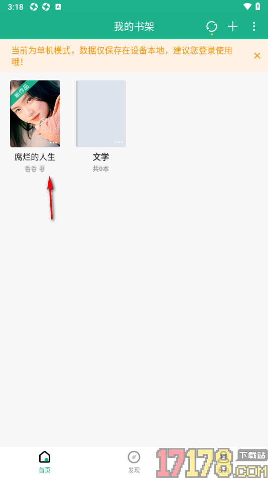口袋写作手机版设置统计字数时不计标点符号的方法