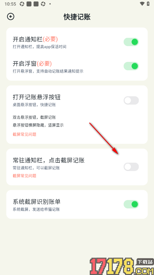 乖猫记账手机版设置常驻通知栏点击截屏记账的方法