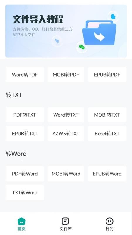 电子书转换器免费版v1.0.8截图2