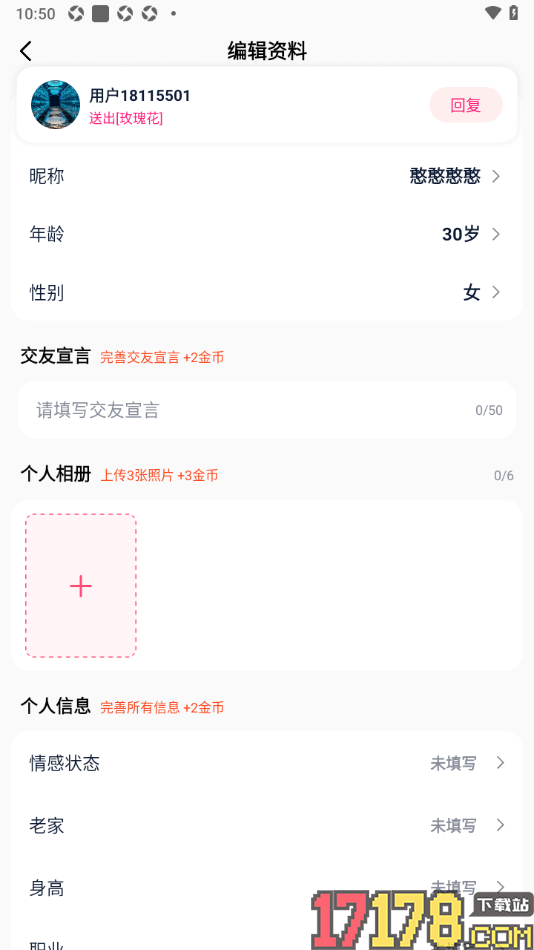 会遇手机版设置用户昵称名字的方法