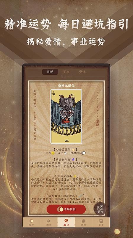 塔罗牌占星app免费版v9.9.9截图4