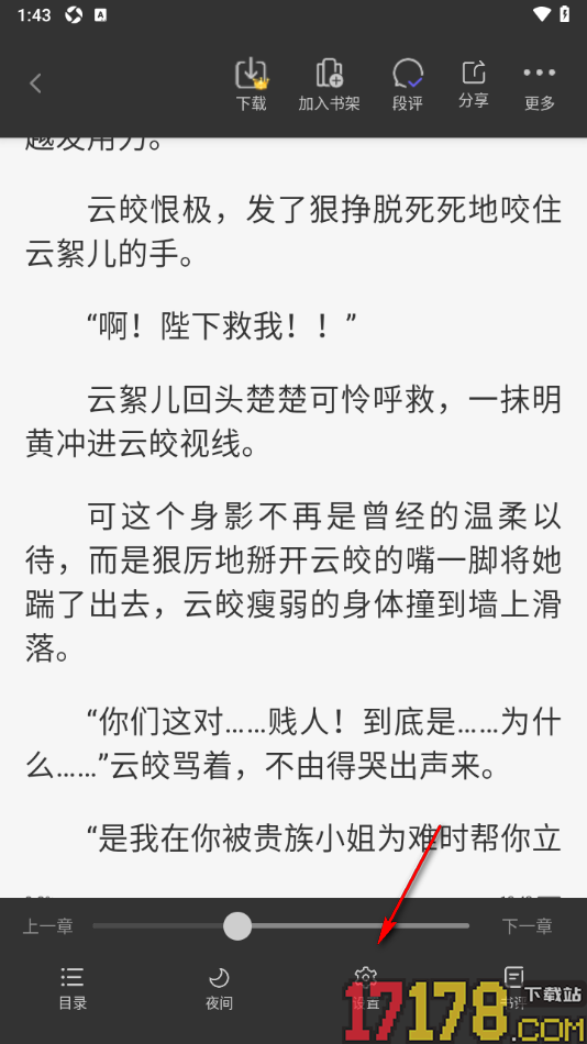 书路阅读手机版更改阅读页字体样式的方法
