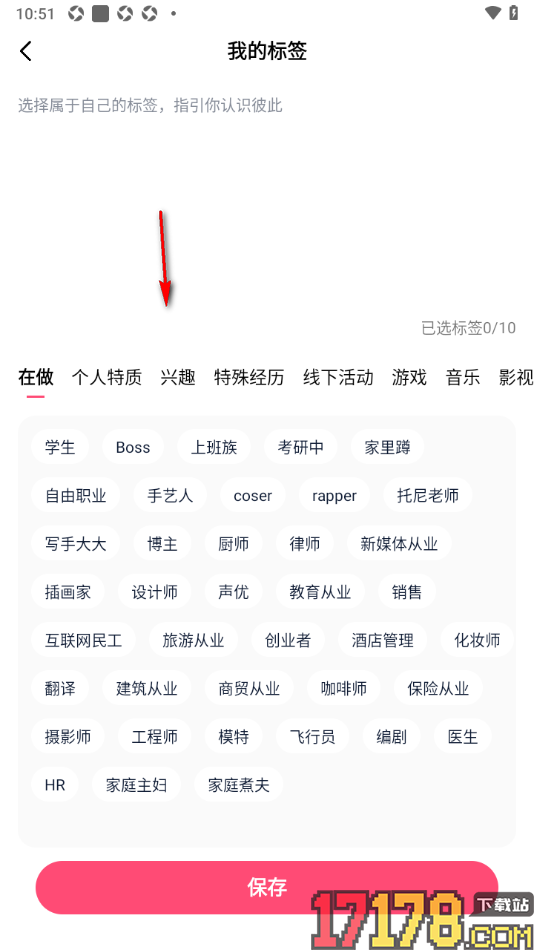 会遇手机版设置我的个人兴趣标签的方法