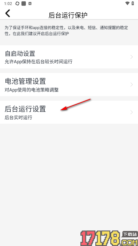 V Band手机版设置后台运行保护的方法