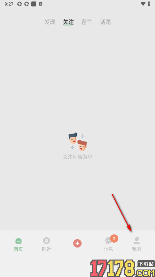 搭子手机版设置修改用户名字的方法