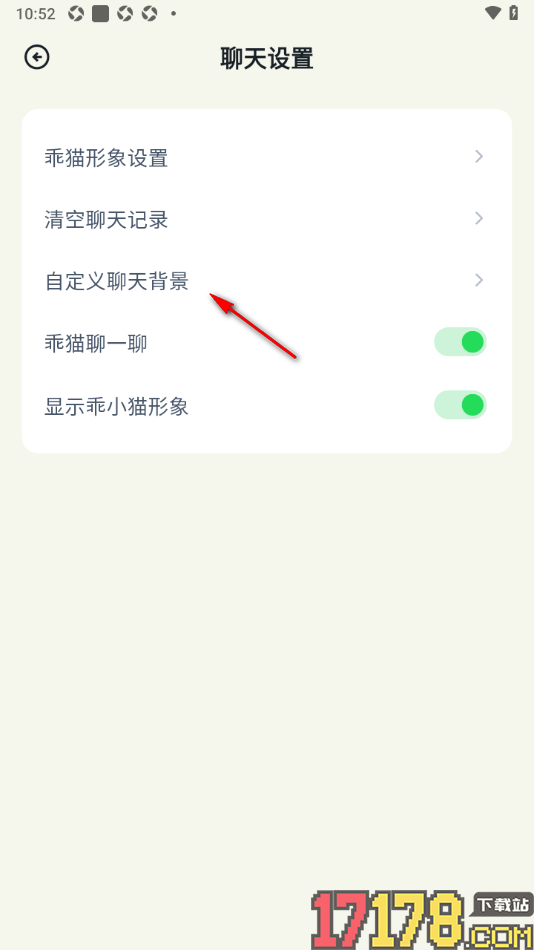 乖猫记账手机版设置清除聊天背景图片的方法
