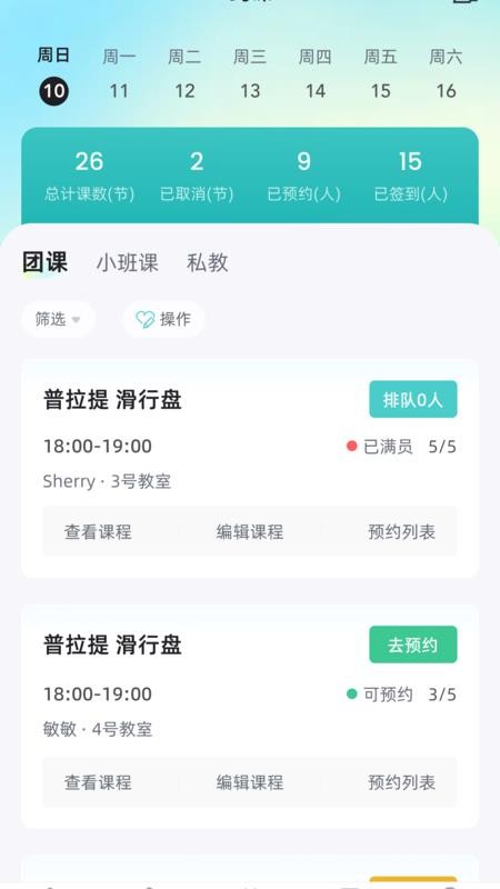 一起练场馆端官方版v1.0.1截图5